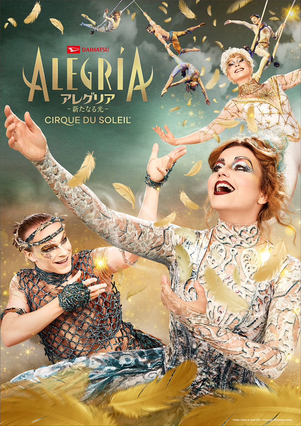 シルク・ドゥ・ソレイユ ダイハツ アレグリア-新たなる光- チケット