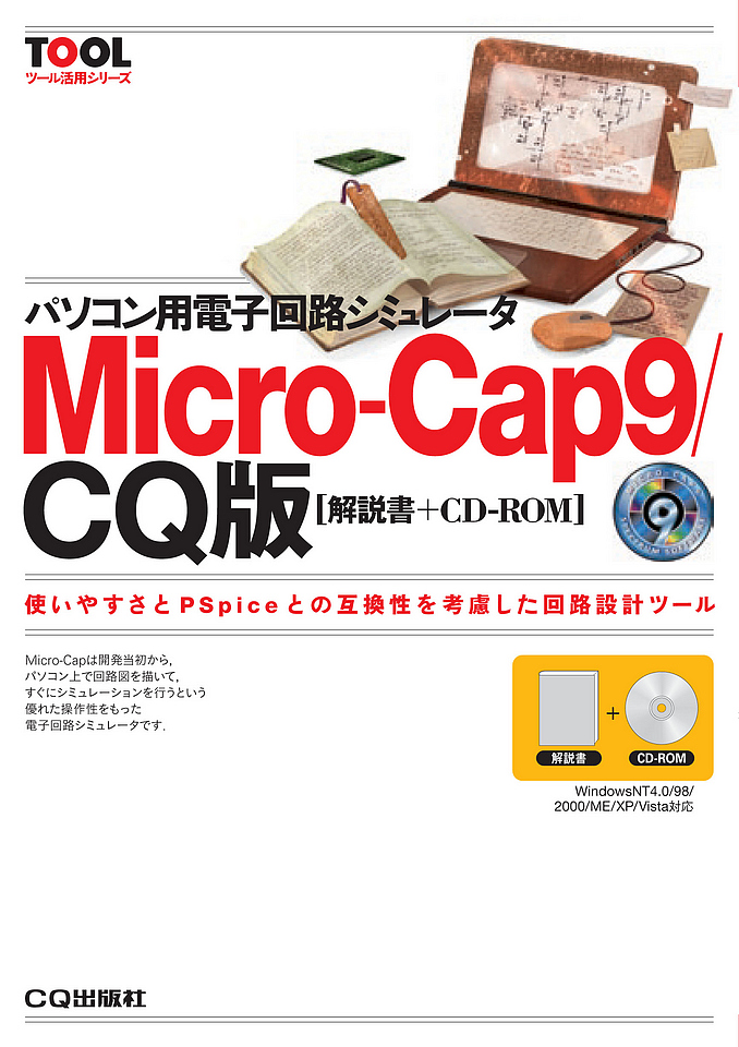 Micro-Cap9/CQ版