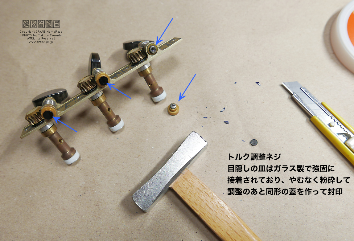 ○ 機械式糸巻きのペグ折れ修理 CRANE リペアでおじゃる
