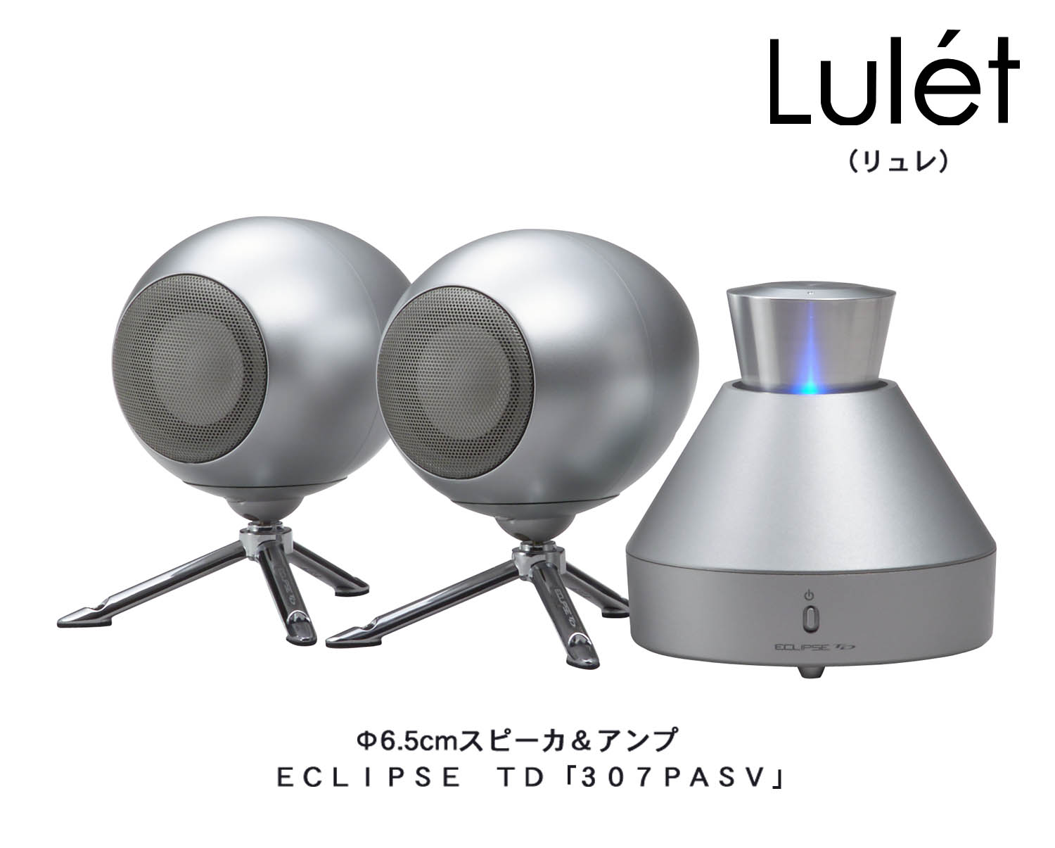 発表ニュースリリース[6/3]ECLIPSE TD Lulet／サブウーファ316SW発売