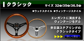 DRJ ハンドル・ステアリングホイールウェブショップ