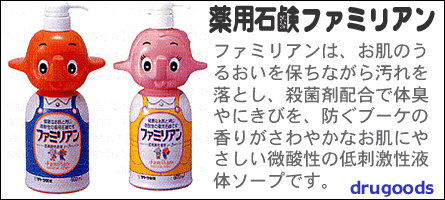 佐藤製薬 ファミリアン サトコちゃん