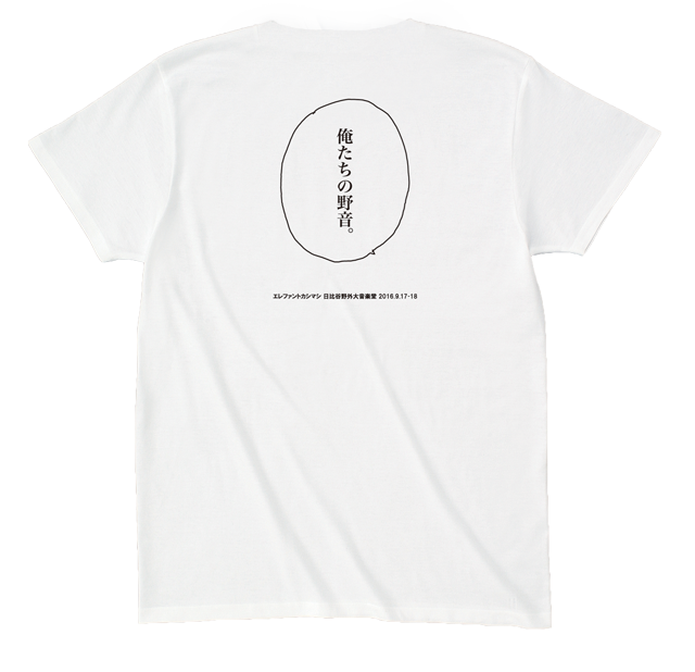 エレファントカシマシ