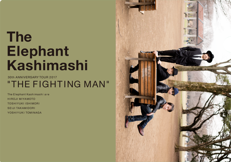 エレファントカシマシ