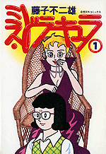 ミス・ドラキュラ