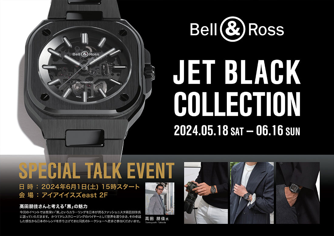 人気のフラグシップモデルBR 05からブラックセラミックを使用した