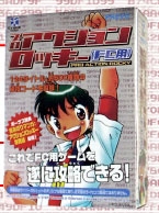 次はファミコンです！プロアクションロッキーFC用 旧名