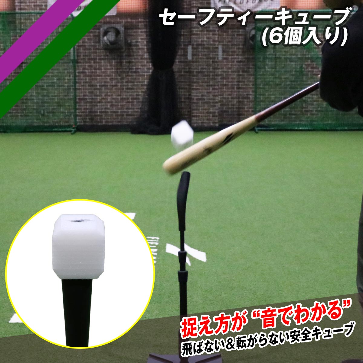 セーフティーキューブ（6個入り）｜FSFCB-77 – フィールドフォース