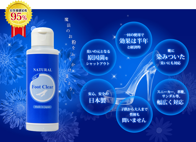 ニオイのプロフェッショナル 臭気判定監修の消臭パウダー「フットクリア」