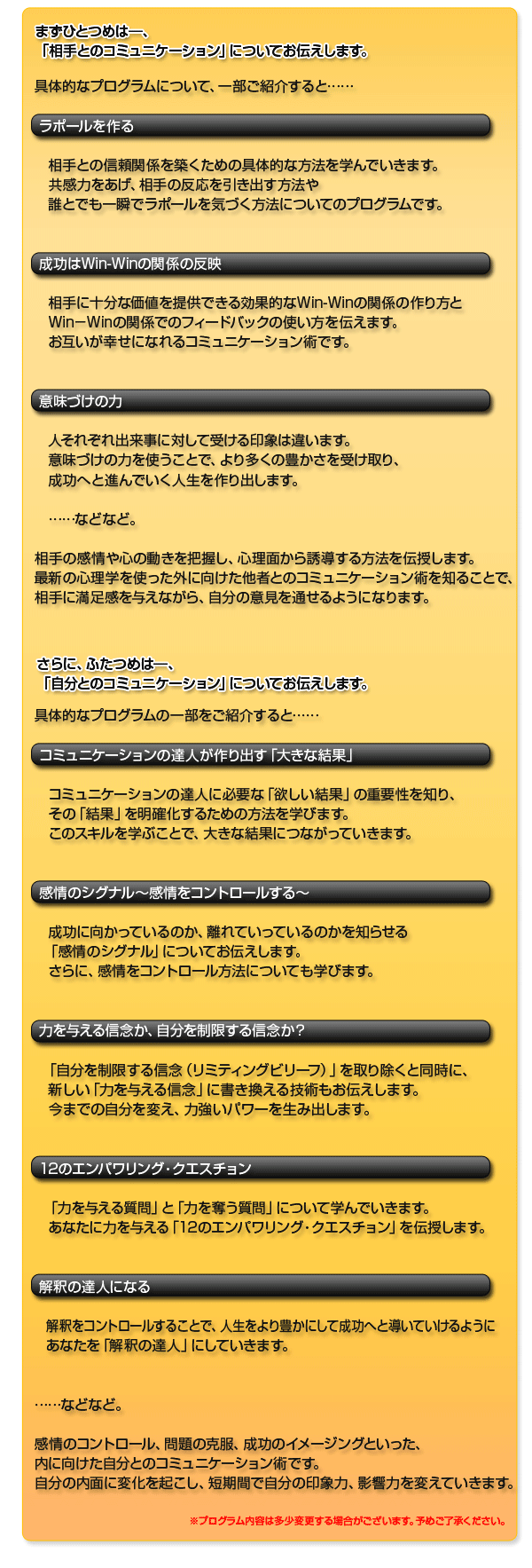 マイケル・ボルダック『コミュニケーションマスタリー』セミナー
