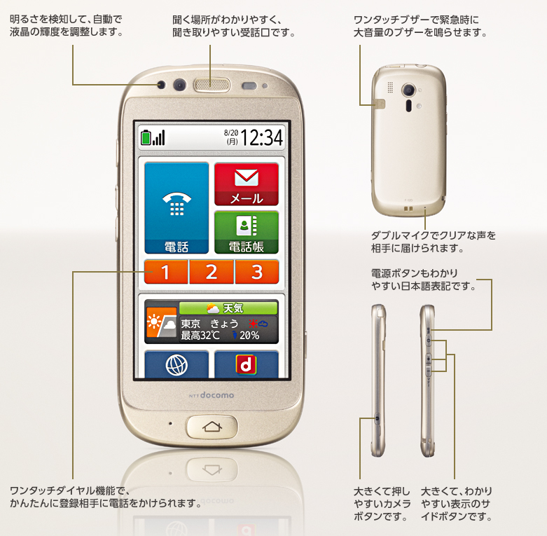 携帯電話（F-12D） デザイン・カラー - FMWORLD.NET（個人） : 富士通