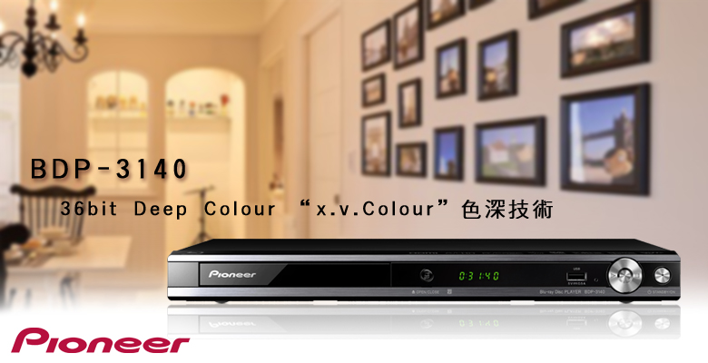 Pioneer BDP-3140 BD藍光播放機