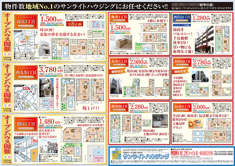 此花厳選物件特集折込チラシ - 【不動産チラシ.com】