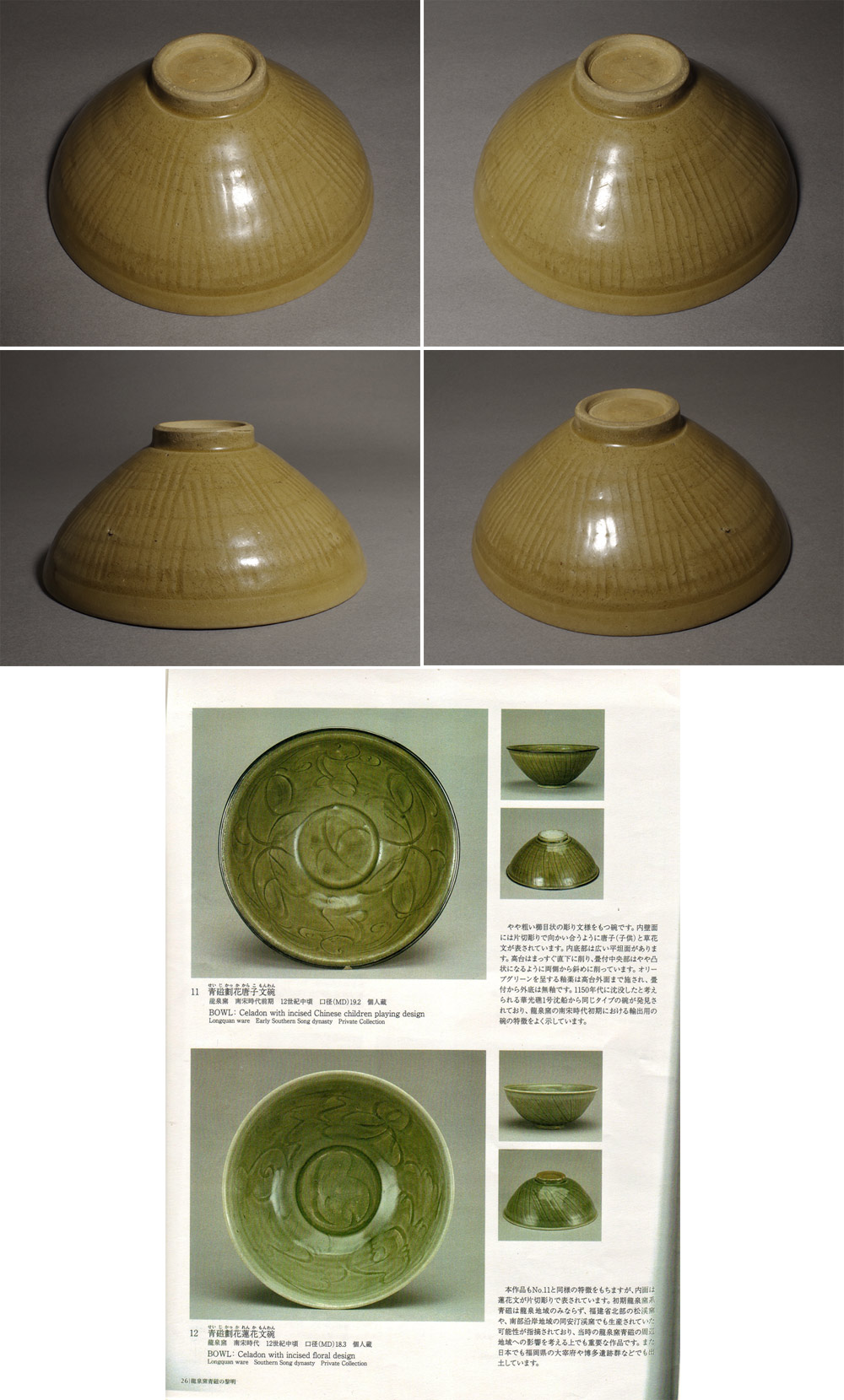 中国　龍泉窯　青磁　印刻花文　茶碗　V　R4254 中国 龍泉窯 青磁 印刻花文 茶碗 V R4254 - メルカリ