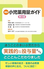 藤書院未来 ECショップ / 調剤薬局開局書籍セット