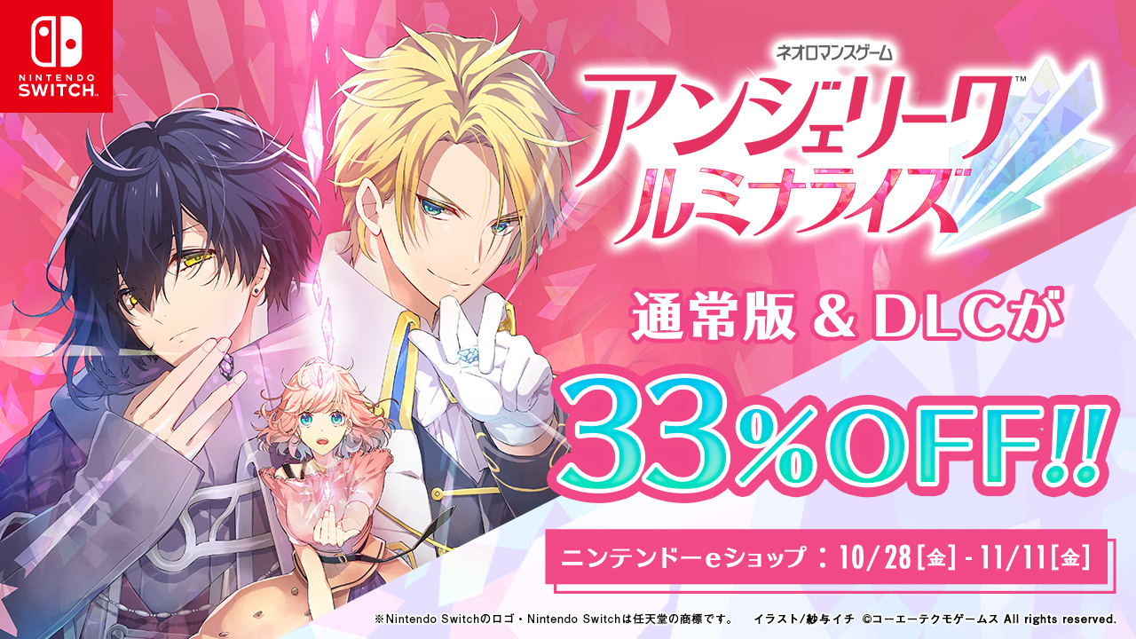 33%OFF】Nintendo Switch セール開催！ゲーム本編やDLCセットパックが