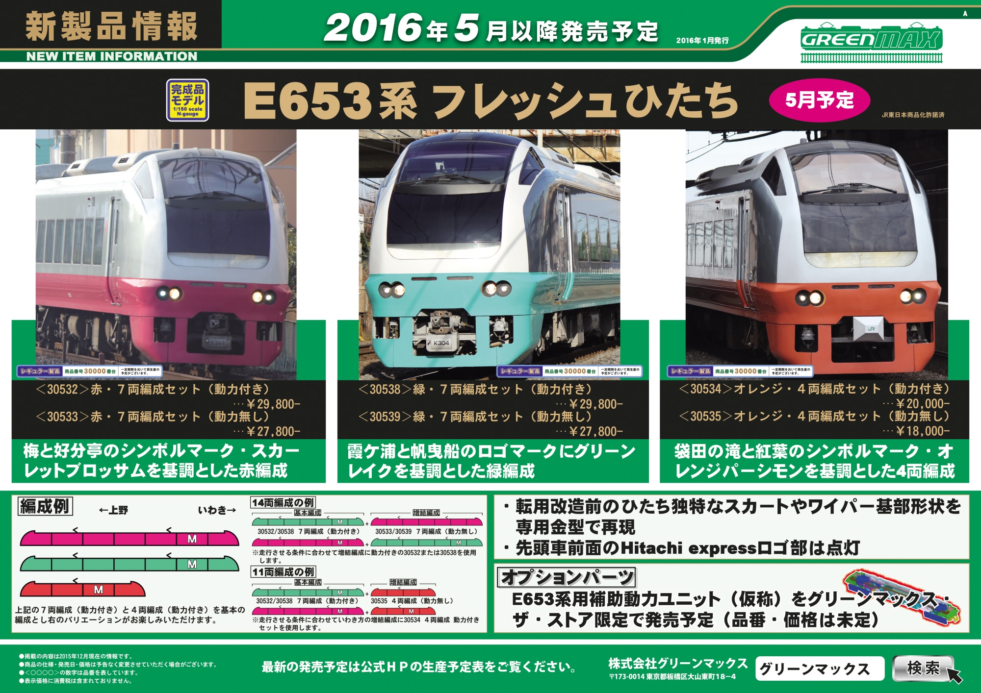 E653系 (フレッシュひたち・緑) 7輛編成セット (動力無し) (7両セット