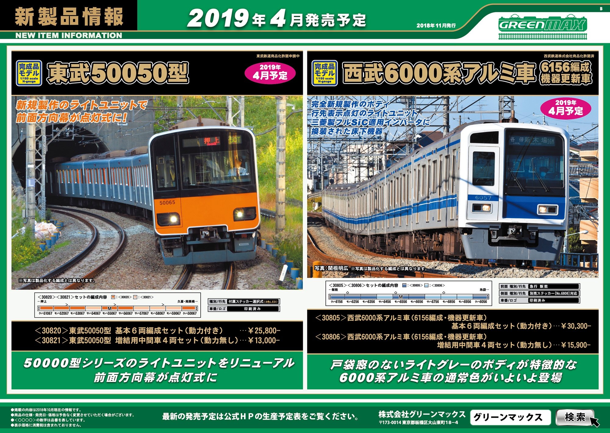 グリーンマックス 東武50050型後期型(51067編成)10両セット グリーン