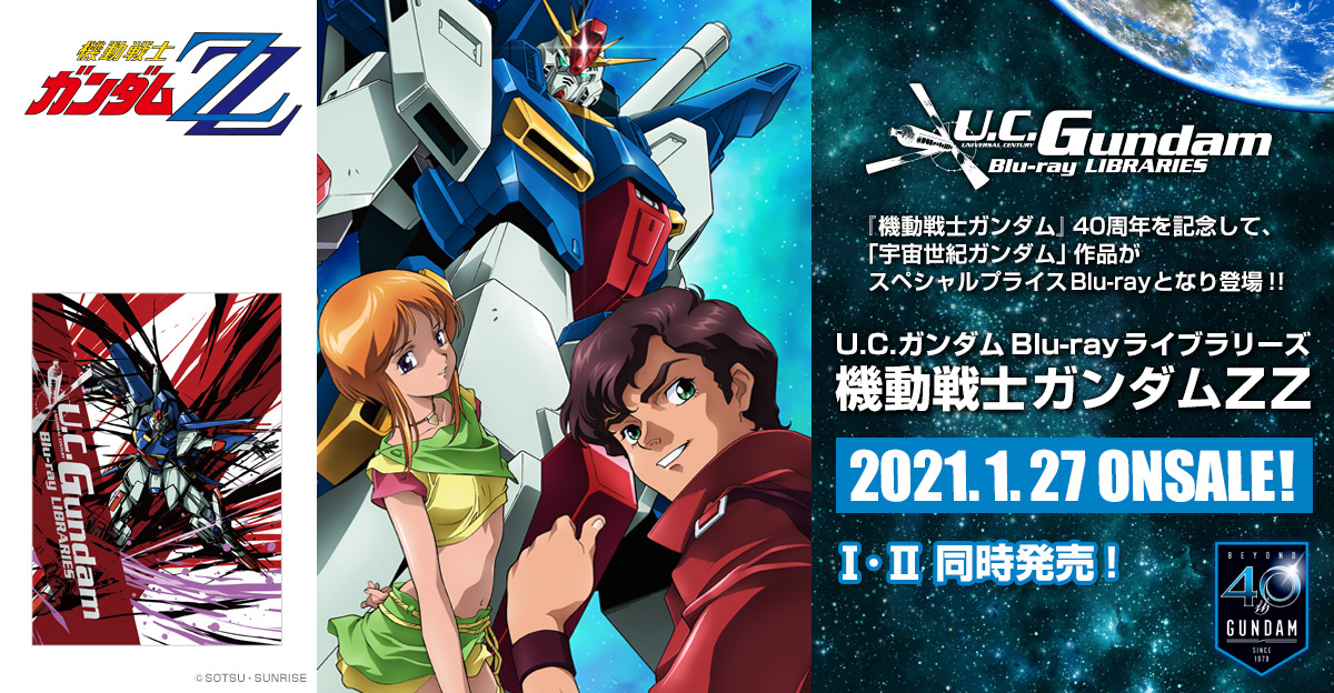 機動戦士ガンダムZZ 公式サイト
