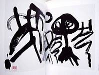 汗牛書店＞書の巨人-西川寧(生誕100年記念特別展)