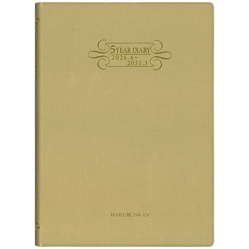 博文館新社｜No.4257 5年連用ダイアリー・ソフト［H判］（ゴールド）