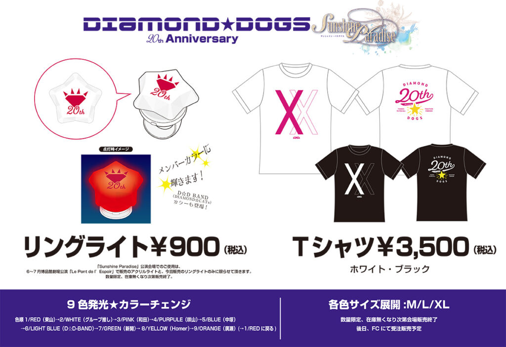 DIAMOND☆DOGS 20th AnniversarySunshine Paradiseサンシャイン
