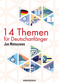 テーマで学ぶ初めてのドイツ語 - 白水社