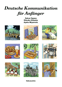 はじめてのドイツ語コミュニケーション - 白水社
