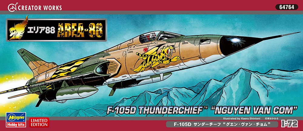 エリア88」 F-105D サンダーチーフ “グエン・ヴァン・チョム” | 株式