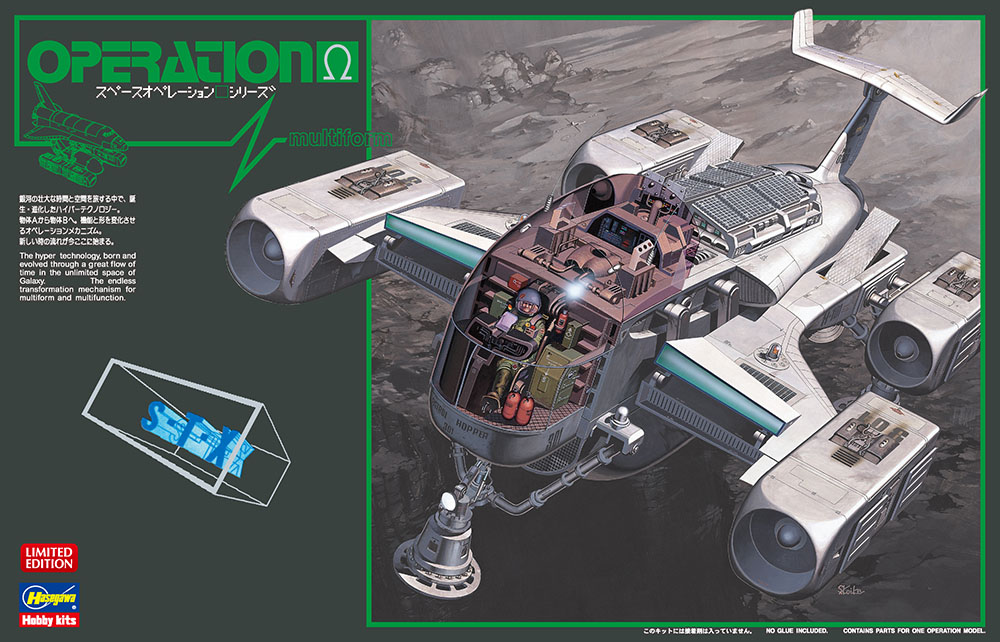 オペレーションΩ（オメガ） | 株式会社 ハセガワ