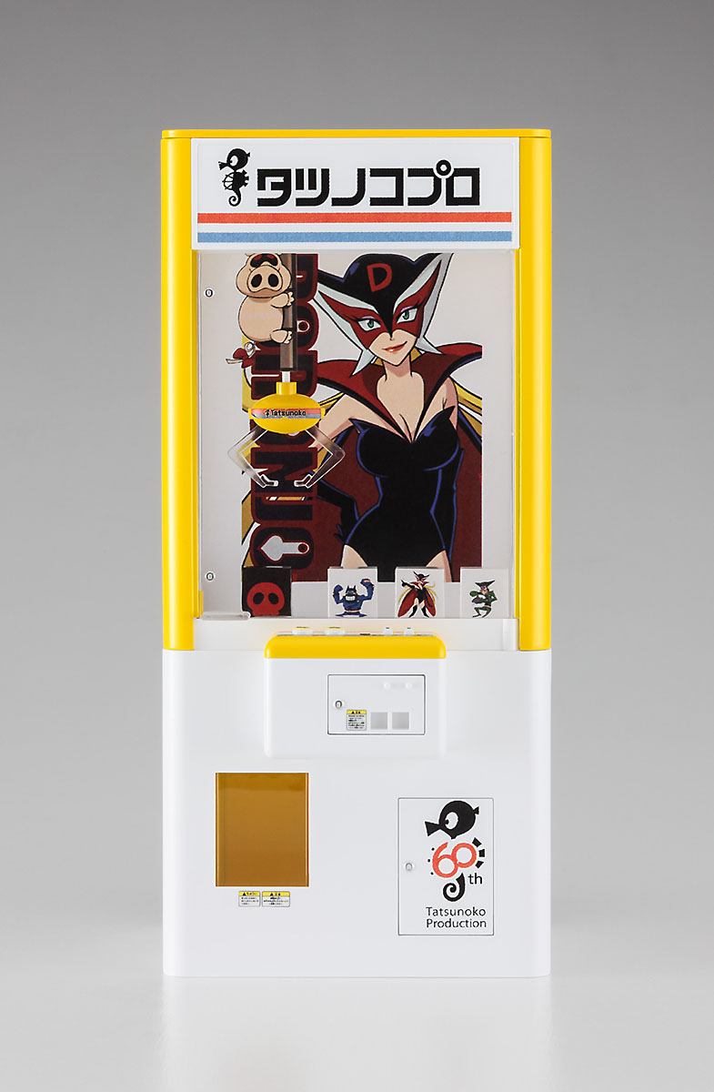 クレーンゲーム “タツノコプロ60周年記念Ver.” | 株式会社 ハセガワ