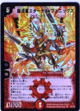 龍炎鳳エターナル・フェニックス ワンオーナー ワンオーナー 龍炎鳳