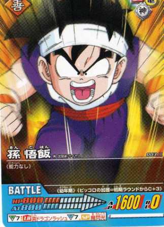 ドラゴンボールデータカードダス販売