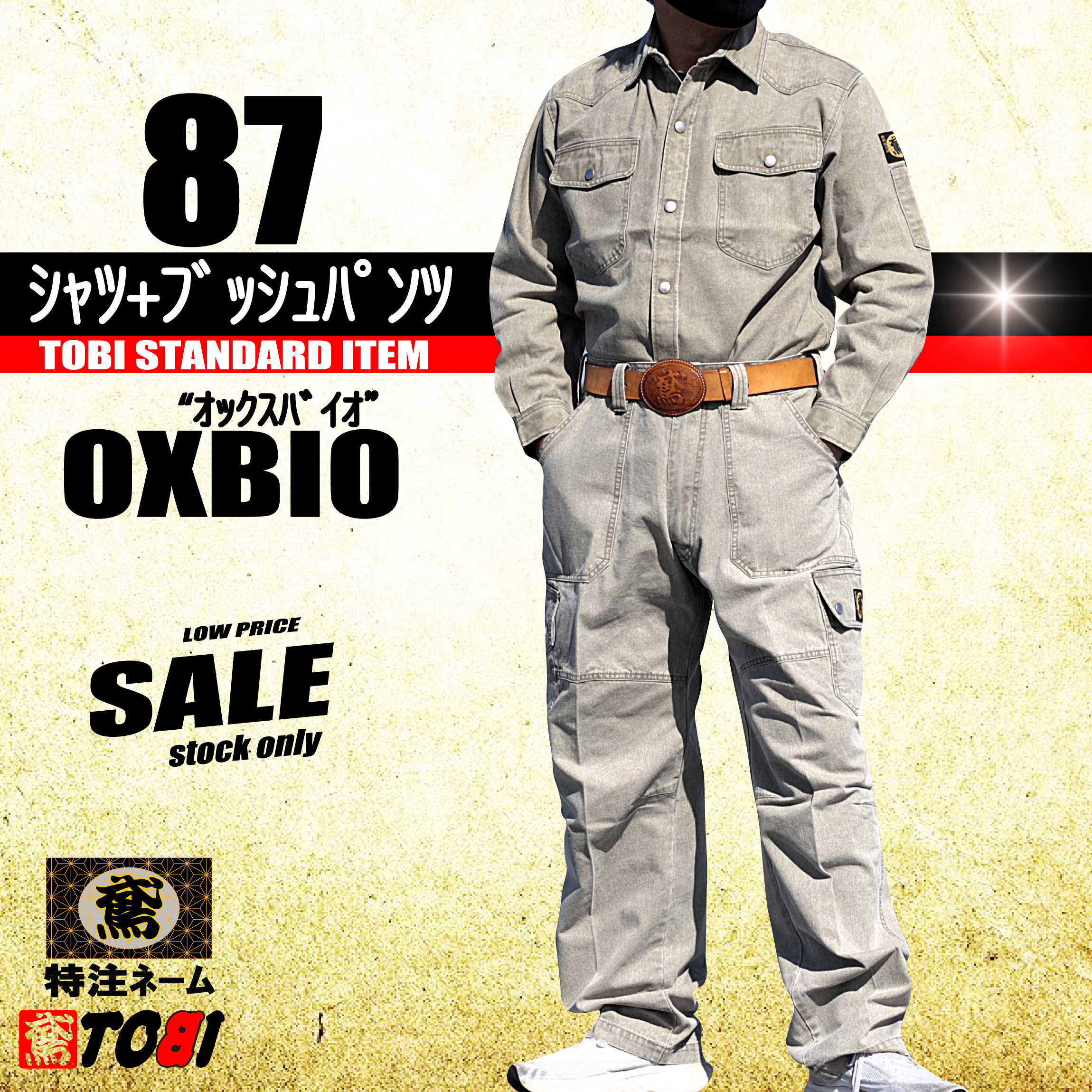 87-22 87-79 鳶 カセヤマ シャツ+ブッシュパンツ 【厚手オックスバイオ