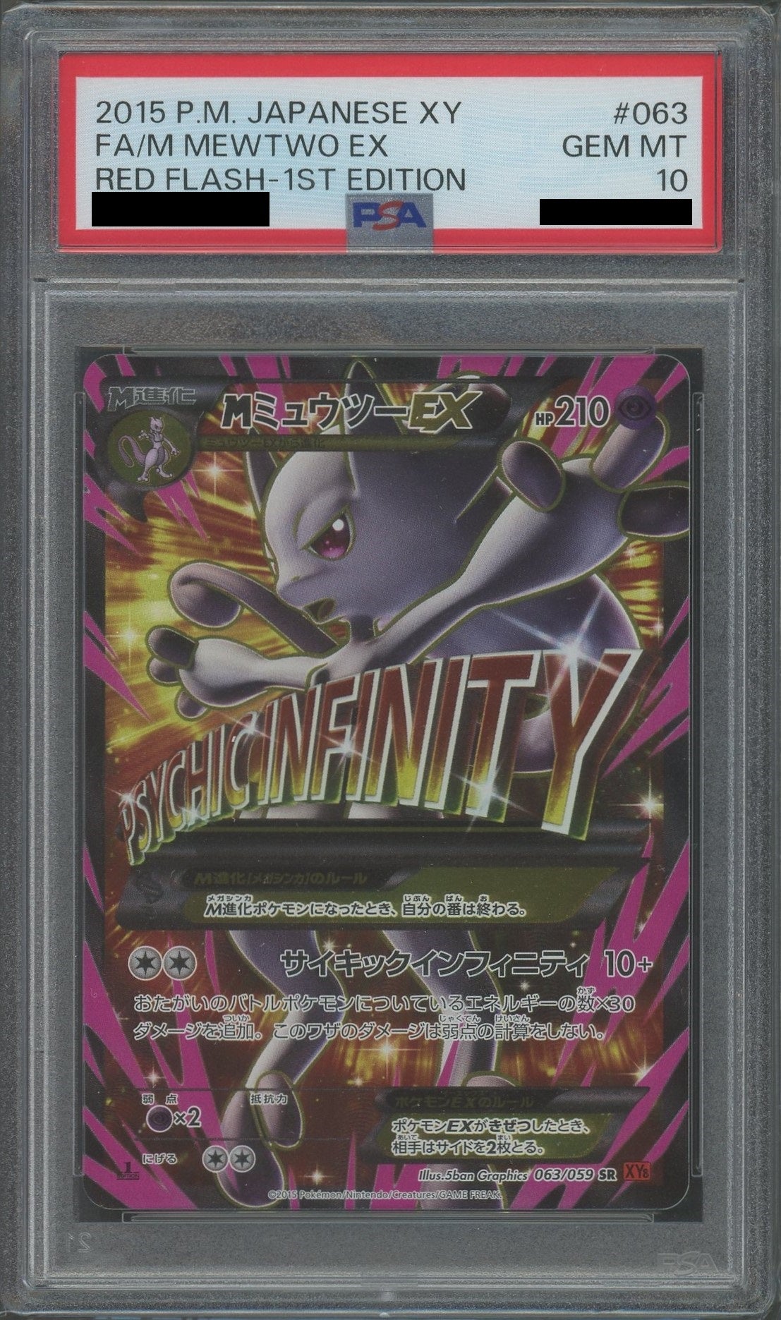 PSA10】MミュウツーEX:赤い閃光(SR){超}〈063/059〉[XY8-r]*1ED