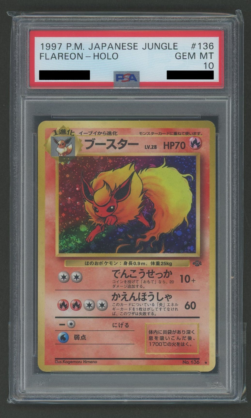 PSA10】ブースター(R){炎}〈-〉[OP2] – 晴れる屋2