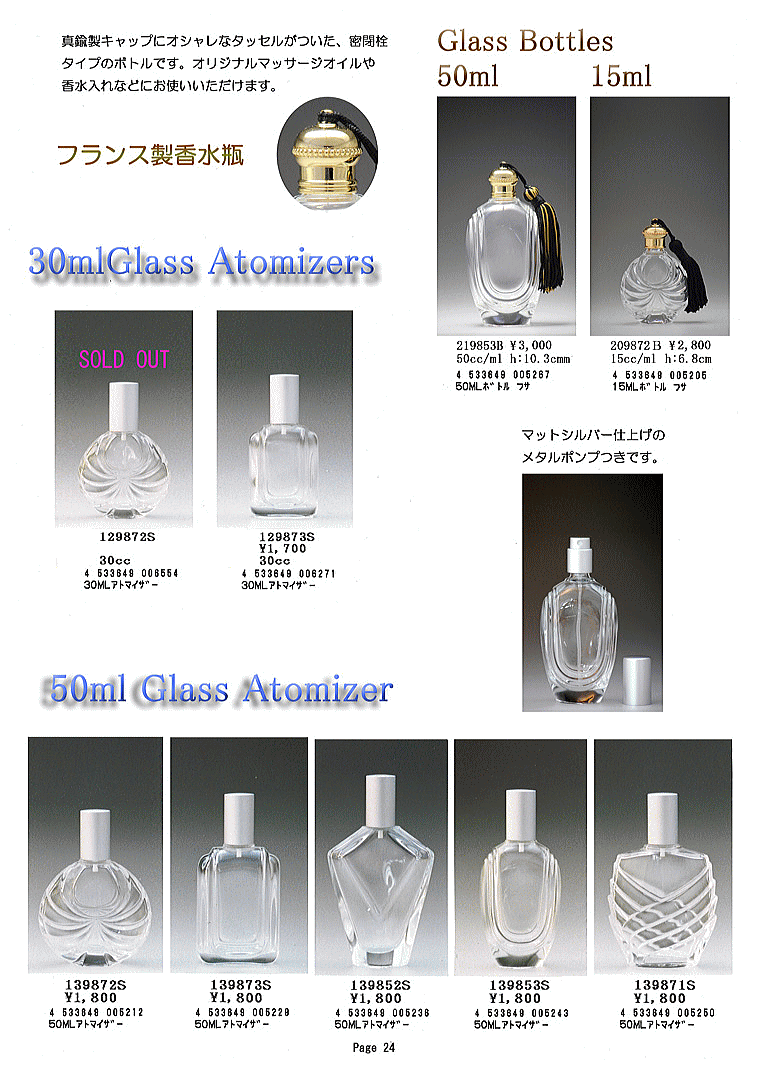 レトロ風ドイツ製クリスタルボトルや優雅なフランス製クリスタルボトル