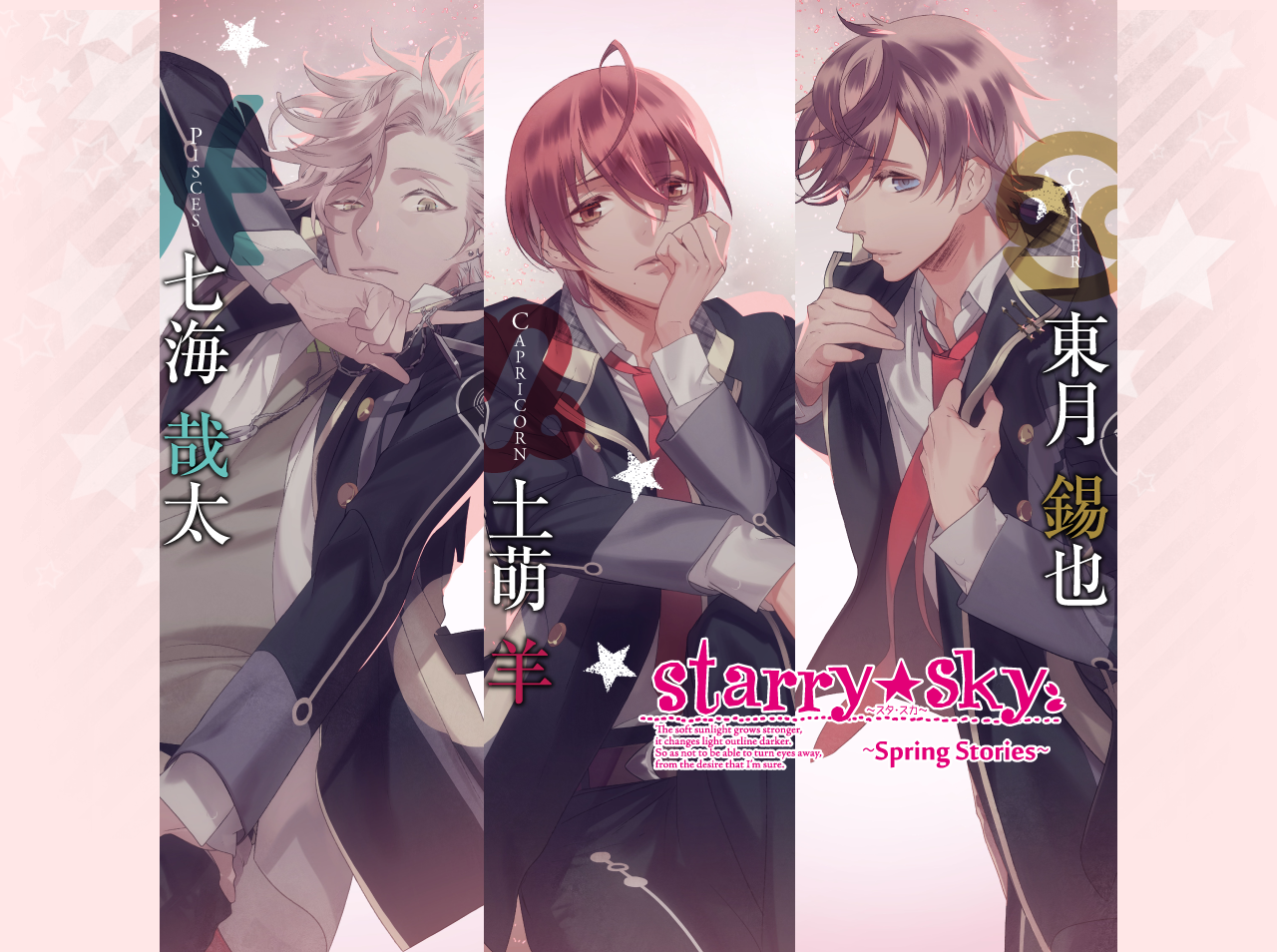 Starry☆Sky～Spring Stories～