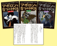パーシー・ジャクソンシリーズシーズン3 アポロンと5つの神託 3巻