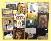 朝の10分間えほん（世界の絵本編） - ほるぷ出版 こどもの本のほるぷ出版