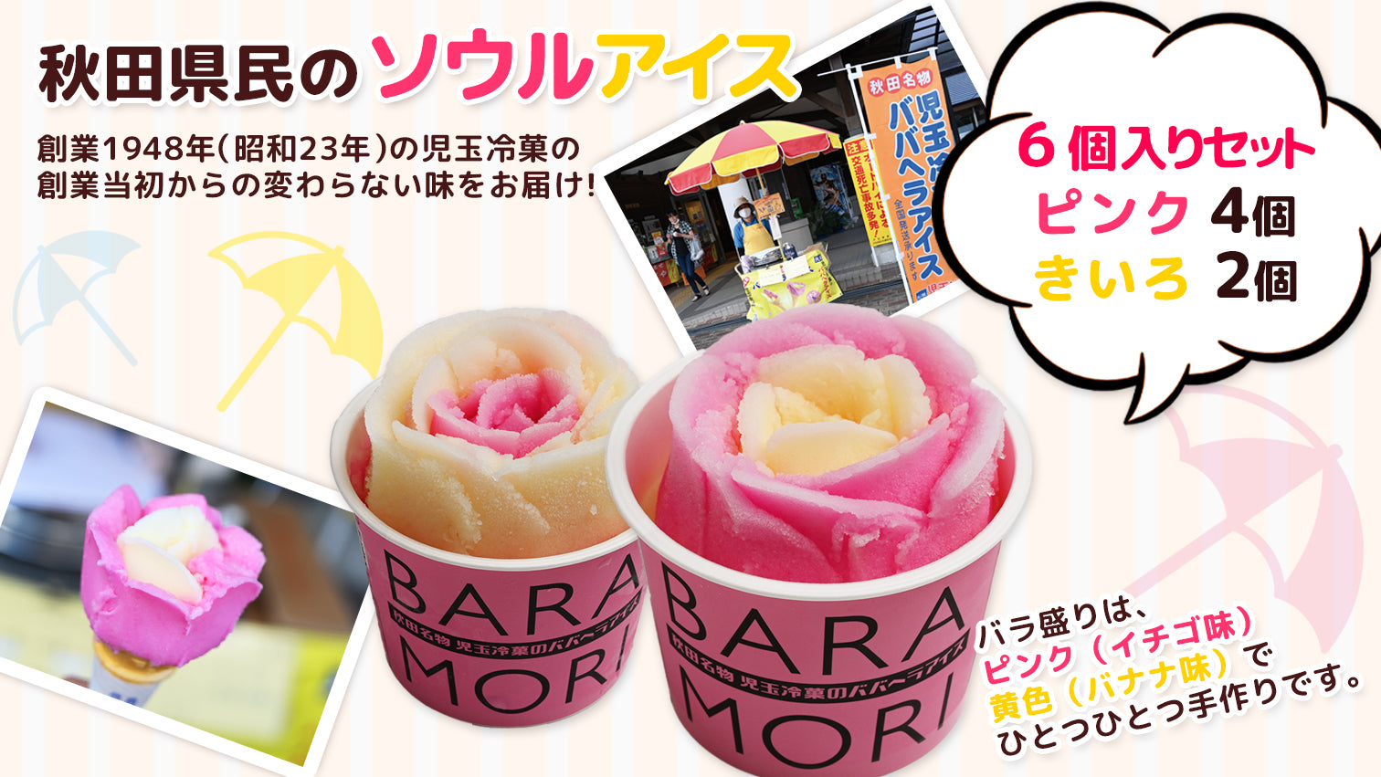 秋田のソウルアイス『ババヘラアイス』が数量限定で新登場！ – あい