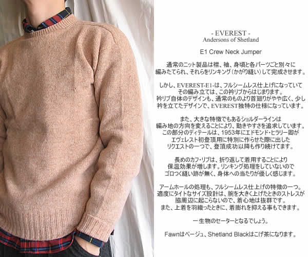 EVEREST エヴェレスト エベレスト Andersons of Shetland アンダーソン