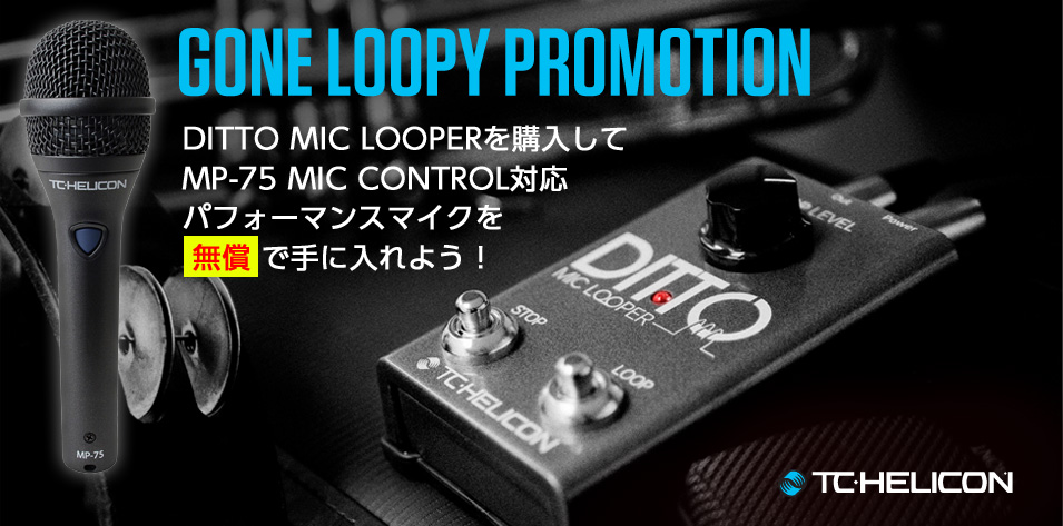 マイク用ルーパーDitto Mic Looper登場！ | イシバシ楽器スタッフブログ