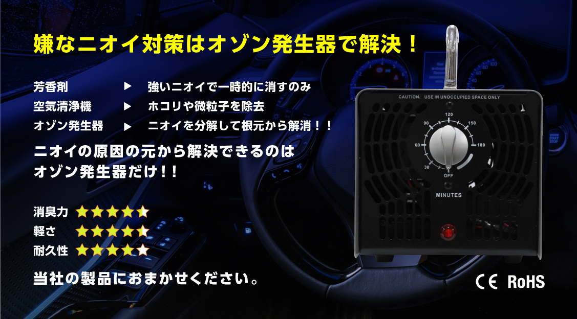 車両用オゾン発生機 HE-150HG