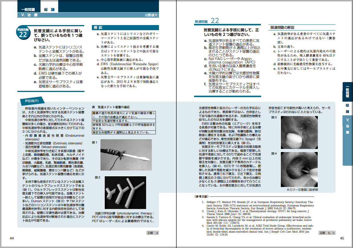 必携！ 呼吸器専門医試験のための実践問題と解説