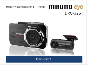 日本電機サービス MIRUMOEYE&EXZAドライブレコーダー