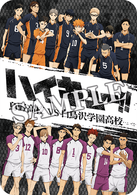 ハイキュー!! 烏野高校 VS 白鳥沢学園高校」Blu-ray＆DVD 法人特典