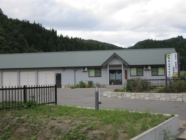 吉野鉱山（山形県南陽市）