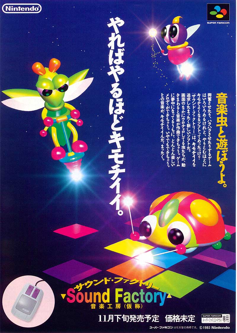 サウンドファンタジー（サウンドファクトリー）