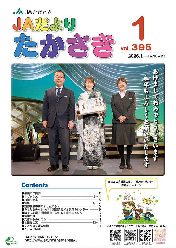 JAたかさき | JAたかさきの紹介 | 広報誌